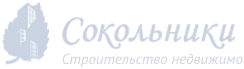 Сокольники